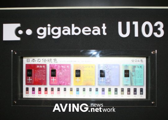 Toshiba Gigabeat U103 Toshiba Gigabeat U103